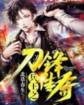 兵王之刀锋传奇