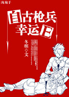 (西幻)自古枪兵幸运E