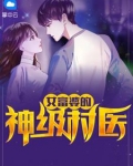 女富婆的神级村医