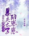 流放后,我怀上了暴戾太子的崽崽