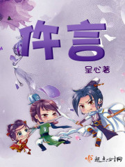 仵言好看吗
