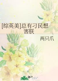 [综英美]总有刁民想害朕