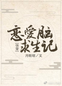 恋爱脑求生记(快穿)