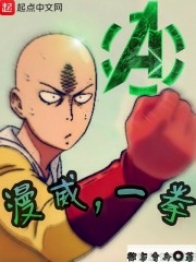 漫威,一拳