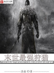 末世最强供应商免费阅读