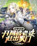 至尊豪婿：开局老婆就想给我戴绿帽