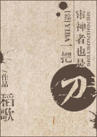 [综]审神者也是一把刀