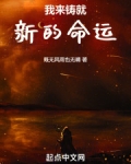 我来铸就新的命运