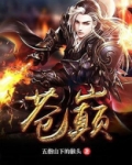苍巅