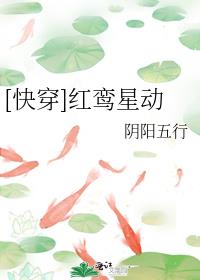 [快穿]红鸾星动