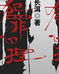 犯罪心理