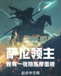 萨伦领主:我有一张熟练度面板