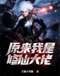 原来我是修仙大佬