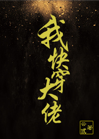 我,快穿,大佬!