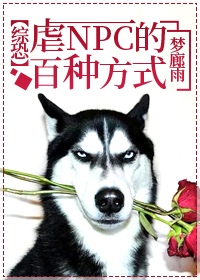 虐NPC的百种方式[综恐]