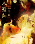 入殓师[无限]