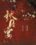 秋日宴