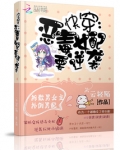 快穿之恶毒女配要逆袭
