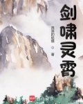 剑啸灵霄