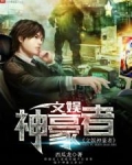 文娱神豪者